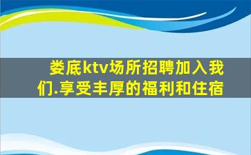 滨州KTV招聘